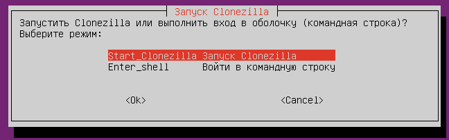 Запуск Clonezilla