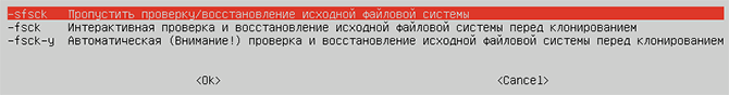 Отключить проверку файловой системы перед переносом