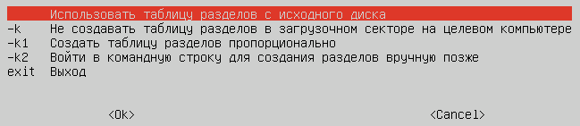 Использовать исходную структуру разделов